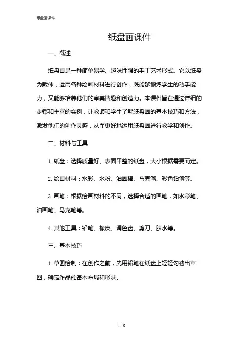 2024年纸盘画课件