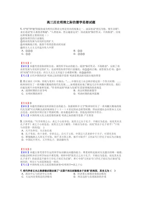 高三历史明清之际的儒学思想试题
