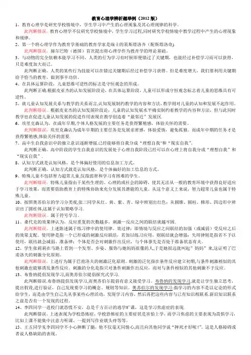 教育心理学辨析题举例