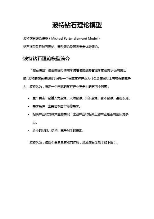 《企业经营管理工具之波特钻石理论模型》