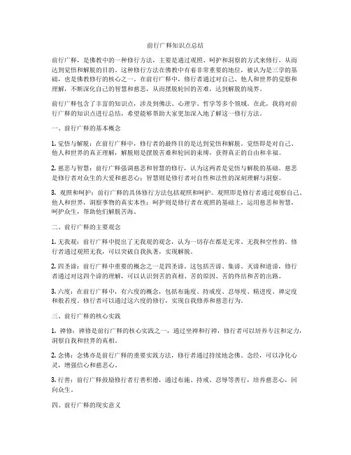 前行广释知识点总结