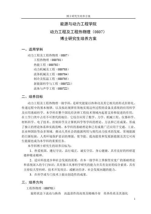 能源与动力工程学院北航研究生院北京航空航天大学