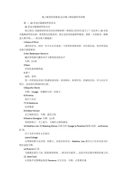 晚上睡觉听的歌曲,适合晚上睡觉循环听的歌