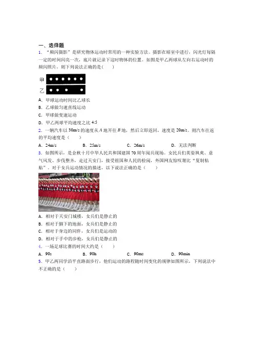 北师大版初中物理八年级上第三章《物质的简单运动》测试题(有答案解析)