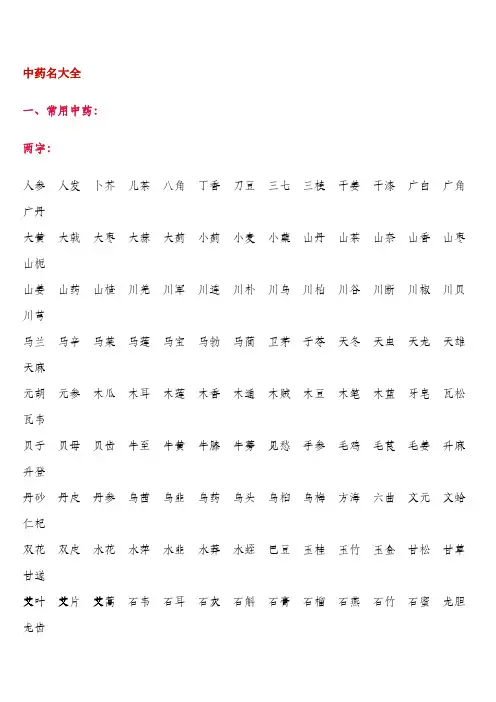 好听的中药名字资料