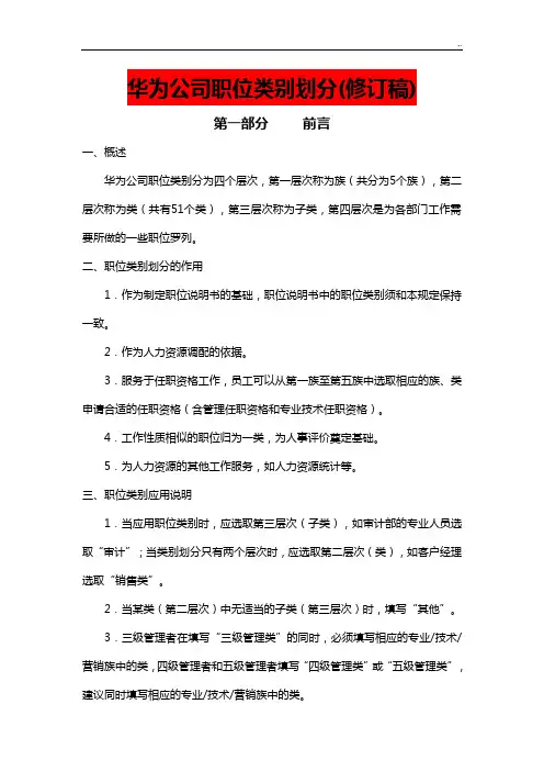 华为集团公司职类,职种,职级体系的划分和职业发展计划通道设计