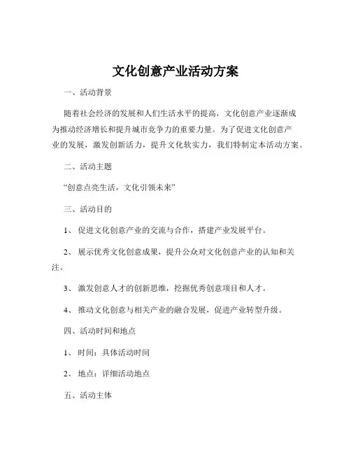 文化创意产业活动方案