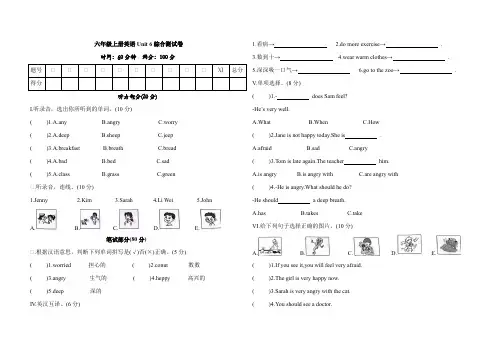六年级上册英语unit6综合测试卷(含答案)
