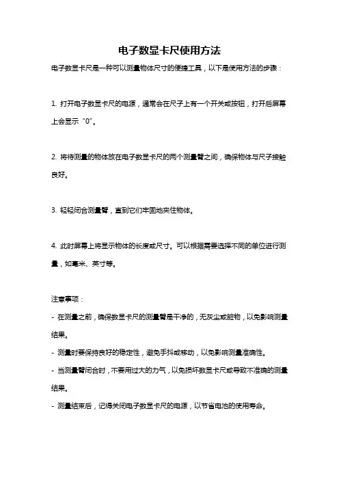 电子数显卡尺使用方法