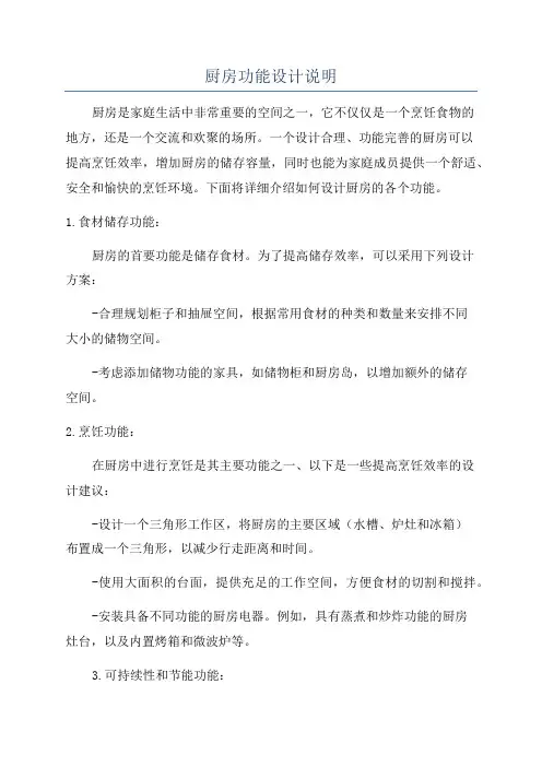 厨房功能设计说明