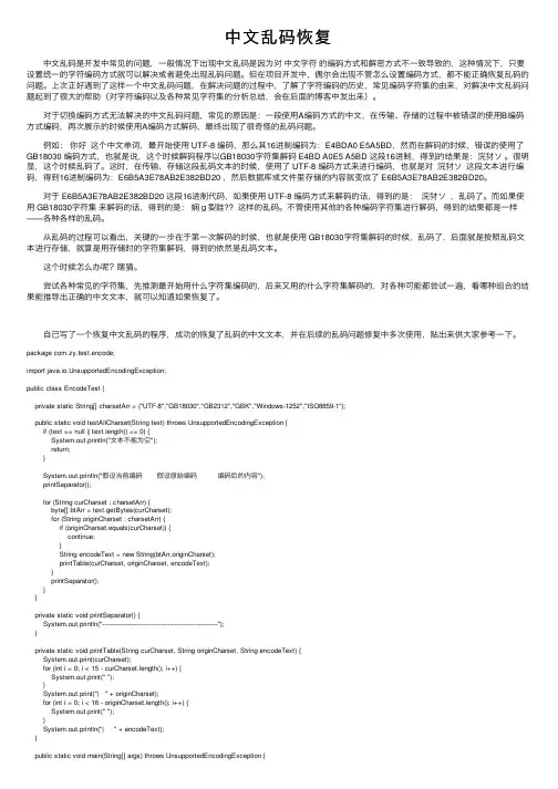 中文乱码恢复