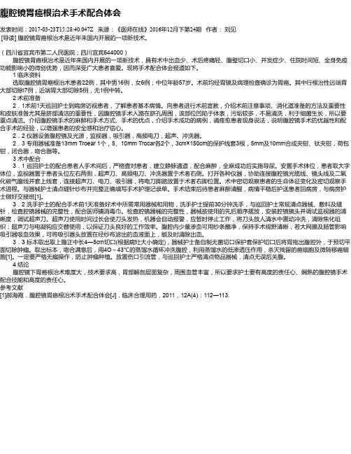 腹腔镜胃癌根治术手术配合体会