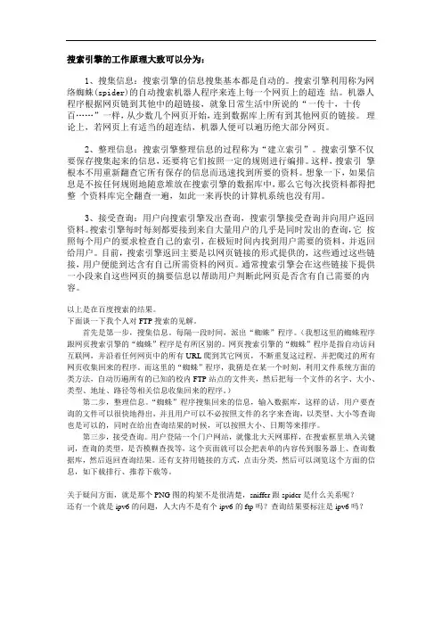搜索引擎的工作原理大致可以分为