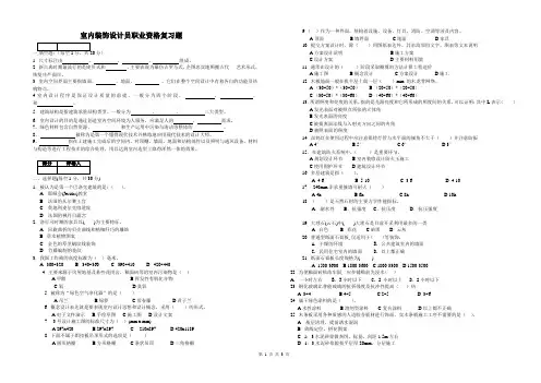 室内设计员理论考试试卷4