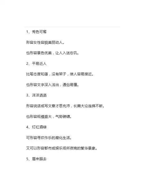 高中语文：成语的两种语境用法总结
