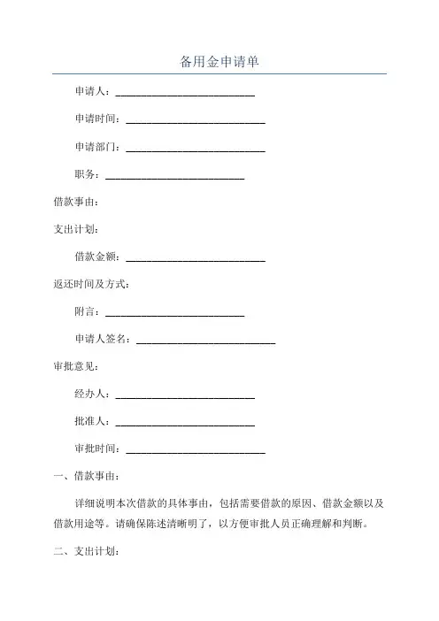 备用金申请单