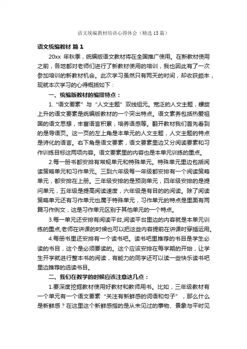 语文统编教材培训心得体会（精选15篇）