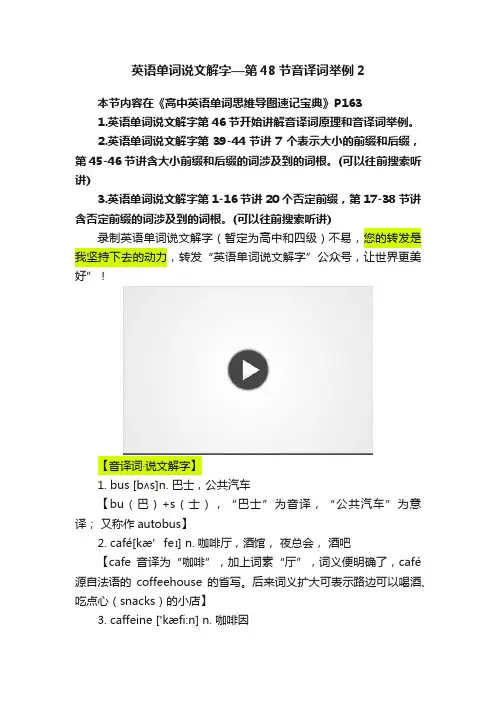 英语单词说文解字—第48节音译词举例2