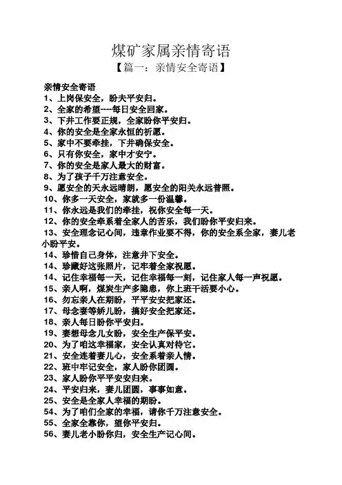 寄语大全之煤矿家属亲情寄语