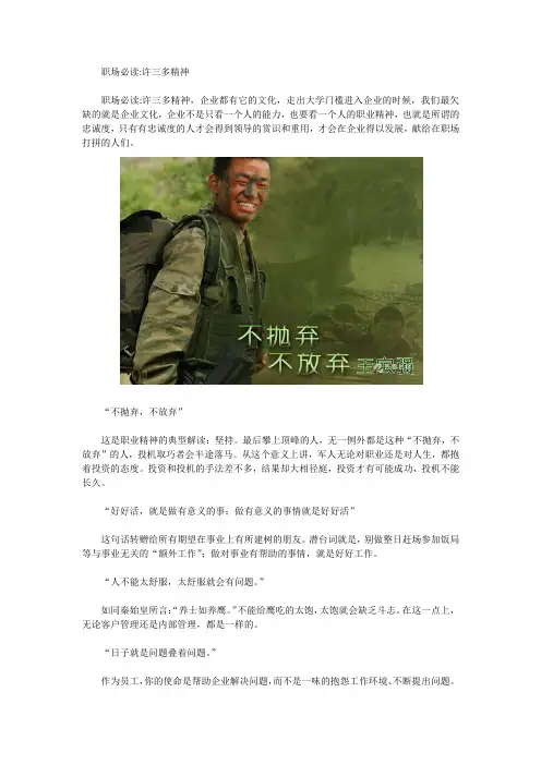 职场必读许三多精神