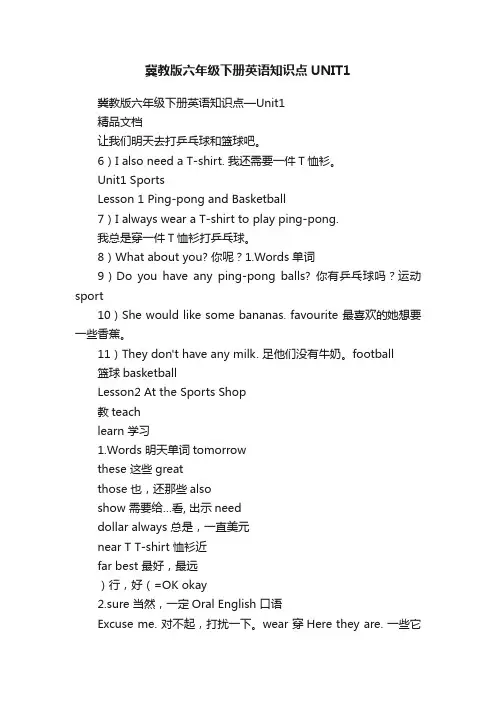冀教版六年级下册英语知识点UNIT1