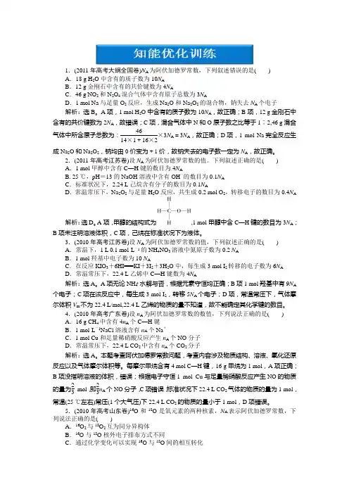 高三化学复习：第一部分专题一第2讲