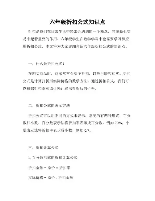 六年级折扣公式知识点