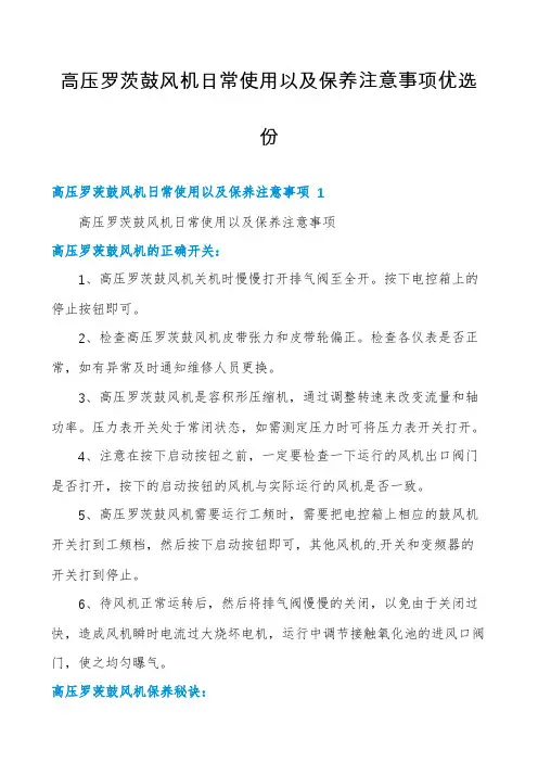 高压罗茨鼓风机日常使用以及保养注意事项优选份