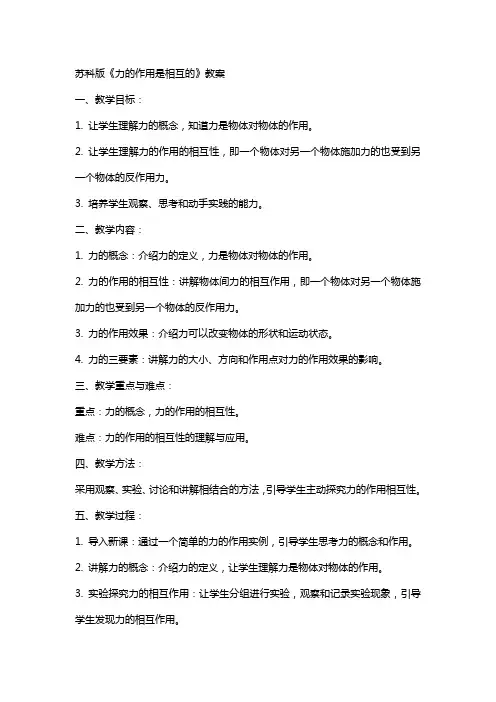 苏科版力力的作用是相互的教案