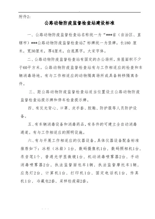 公路动物防疫监督检查站建设标准