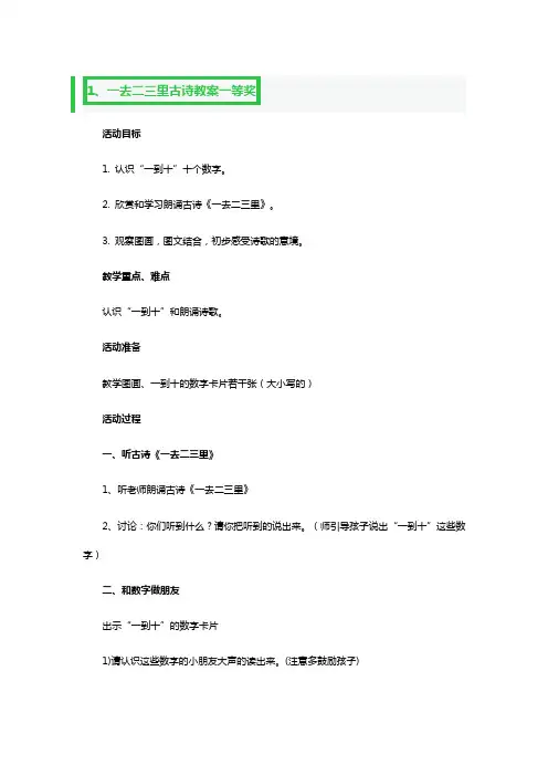 一去二三里古诗教案一等奖3篇