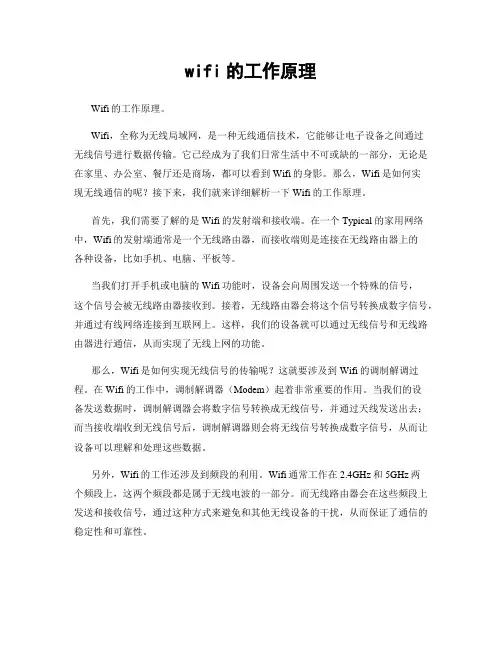 wifi的工作原理