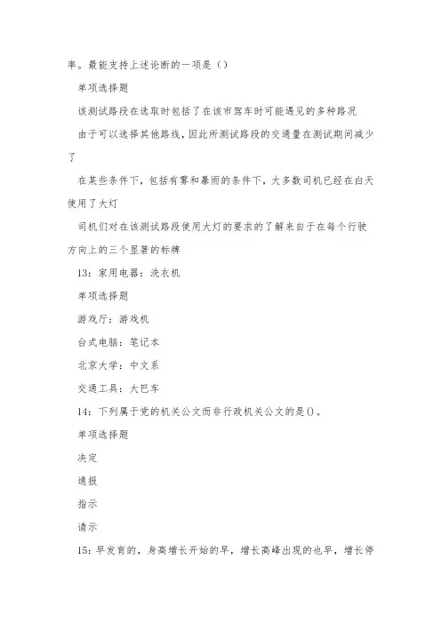 阿拉善右旗2020年事业编招聘考试真题及答案解析