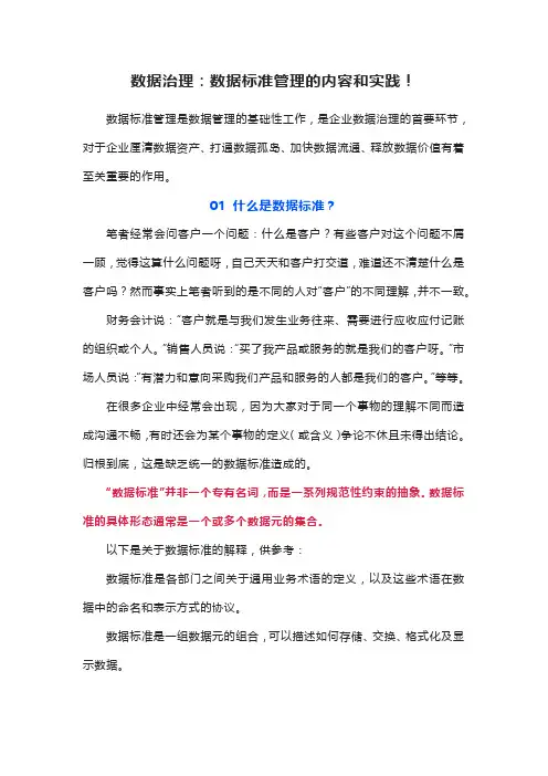 数据治理：数据标准管理的内容和实践!