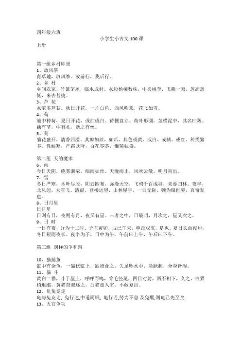 四年级六班     小学生小古文100课上册