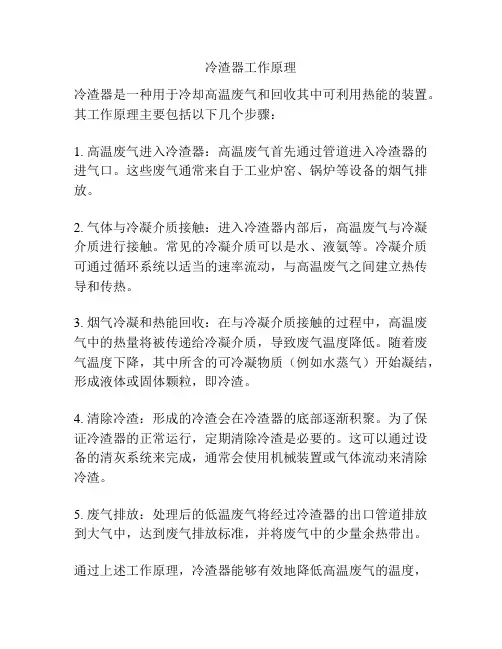 冷渣器工作原理