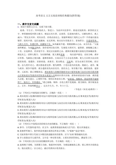 高考语文 文言文阅读训练经典题目(附答案)
