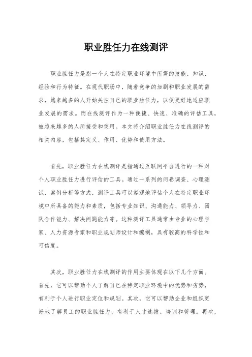 职业胜任力在线测评