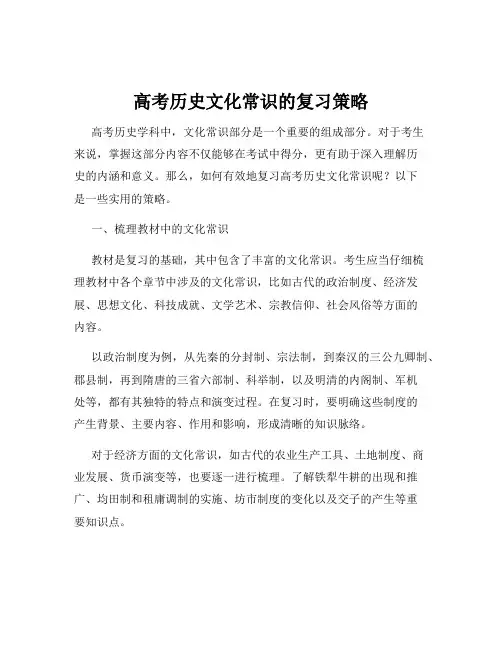 高考历史文化常识的复习策略