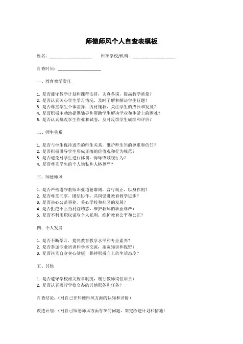 师德师风个人自查表