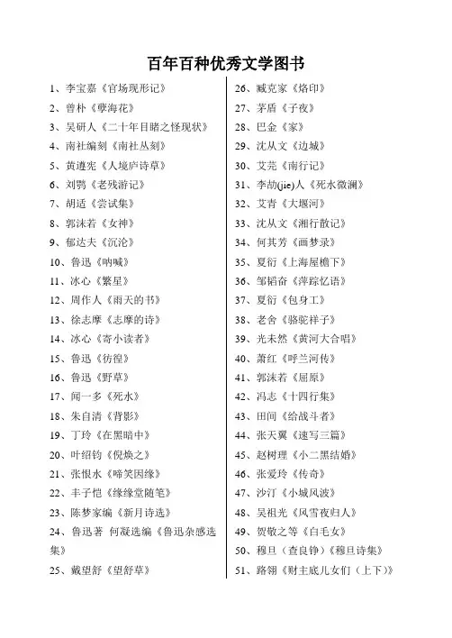 百年百种优秀文学图书
