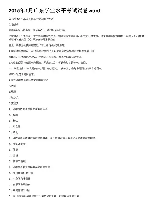 2015年1月广东学业水平考试试卷word