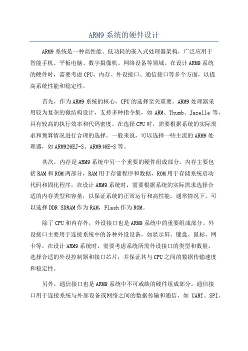 ARM9系统的硬件设计