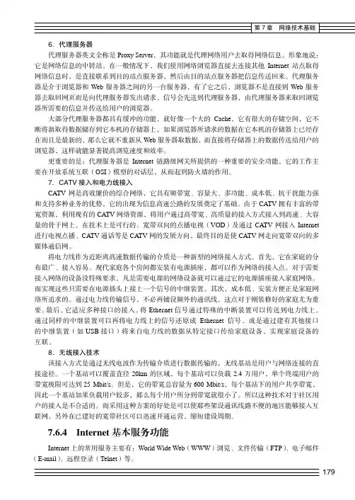 Internet 基本服务功能_计算机科学概论_[共4页]