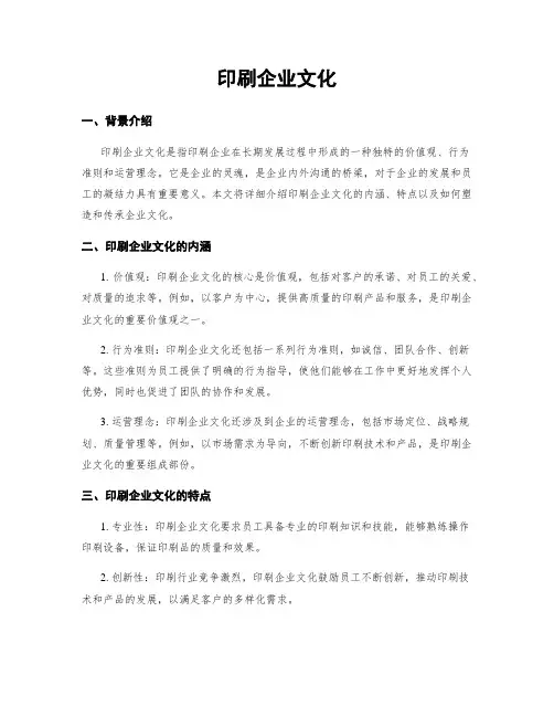 印刷企业文化