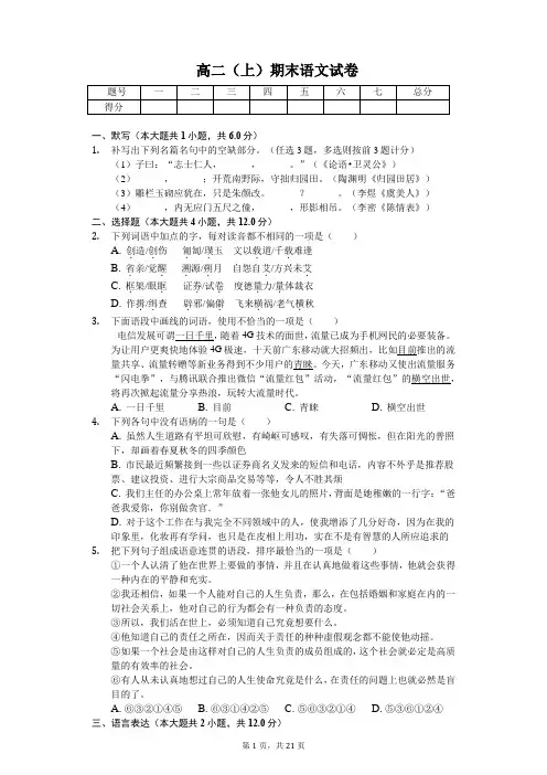 广东省汕头市 高二(上)期末语文试卷(含答案)