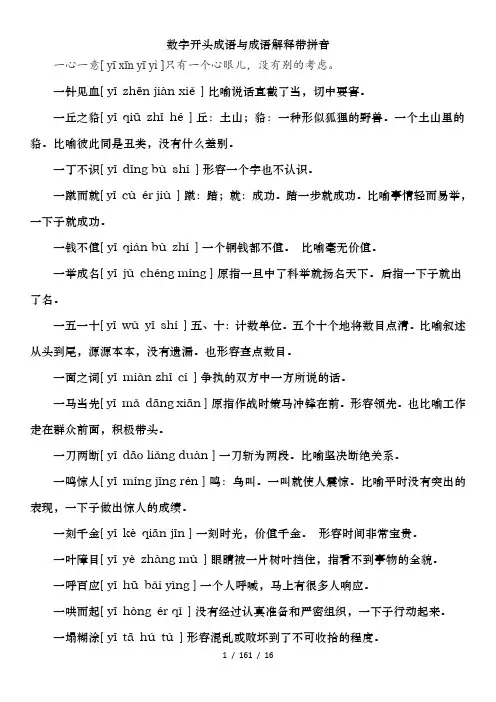 数字开头成语及成语解释带拼音