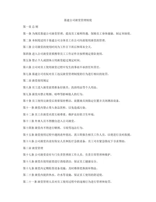 基建公司澡堂管理制度
