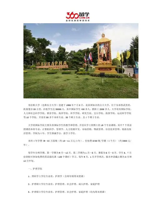 泰国东方大学简介