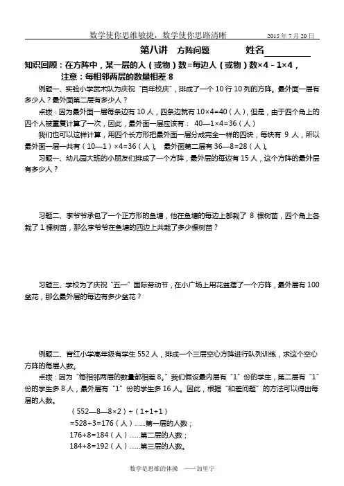 第讲 方阵问题